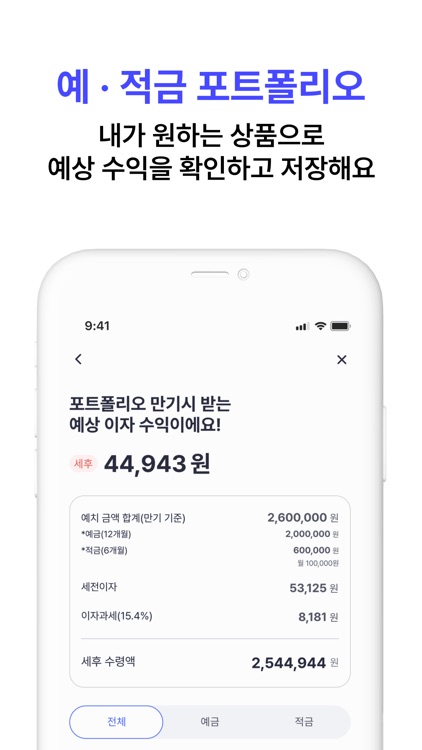 저축하나로 - 정기 예금 금리 비교 앱 screenshot-4