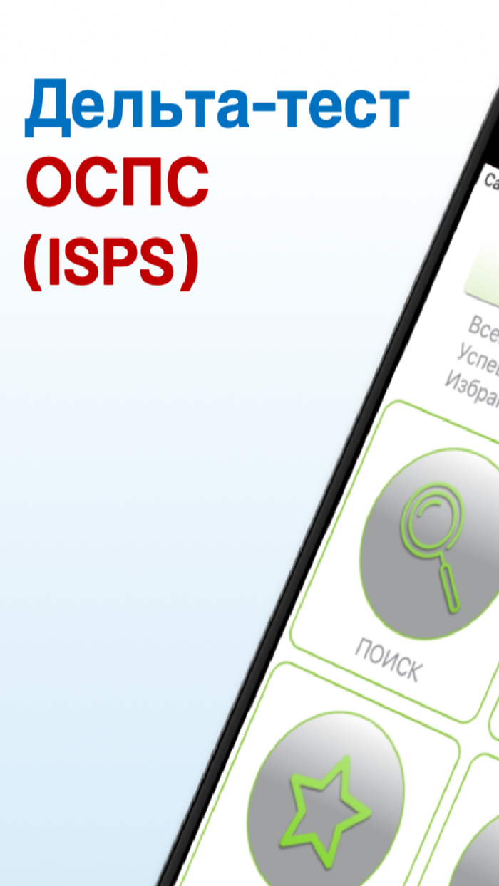 Дельта ОСПС тест 2023