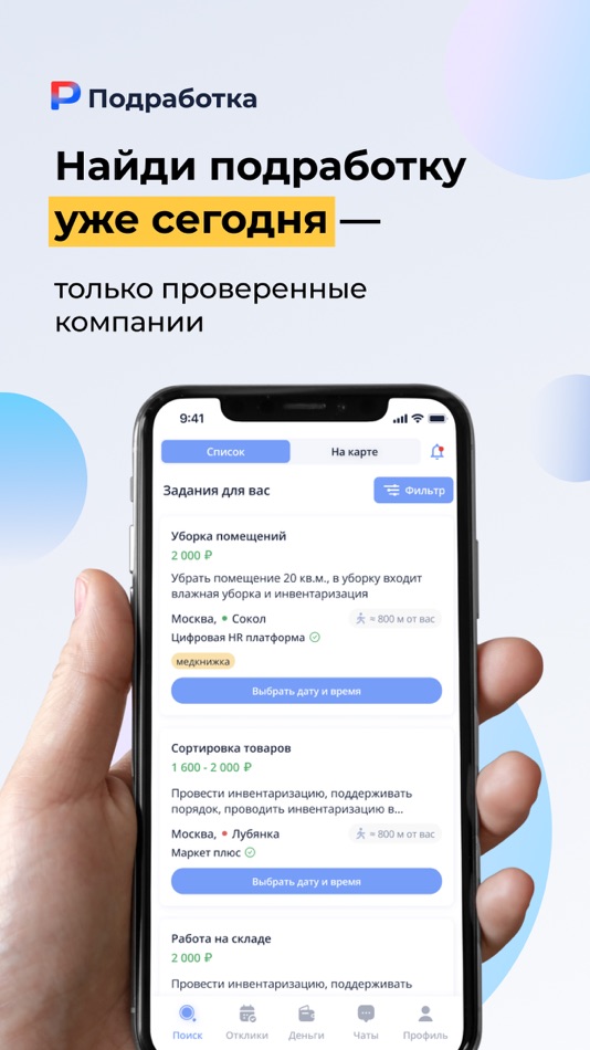 #1. Подработка. (iOS) Bởi: ООО ПРОЕКТ