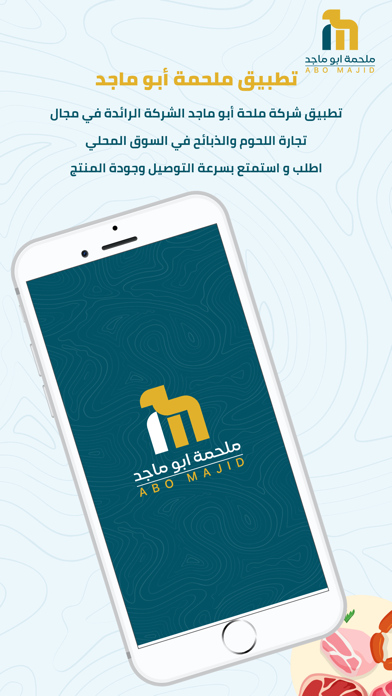 ملحمة أبو ماجد Screenshot