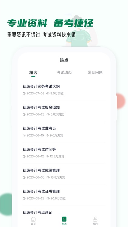 会计职称小牛题库 - 2023会计考备考学习题库 screenshot-4