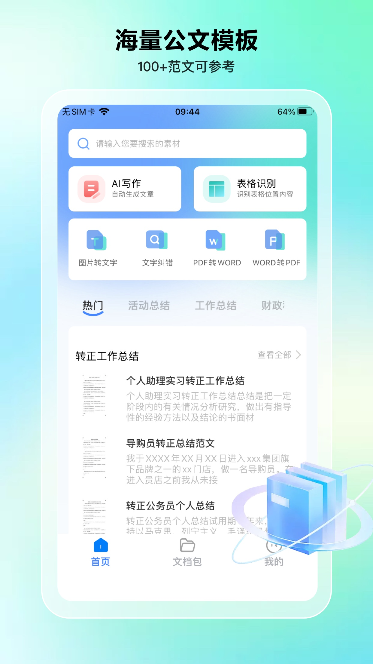 省心文库-万能公文写作大师
