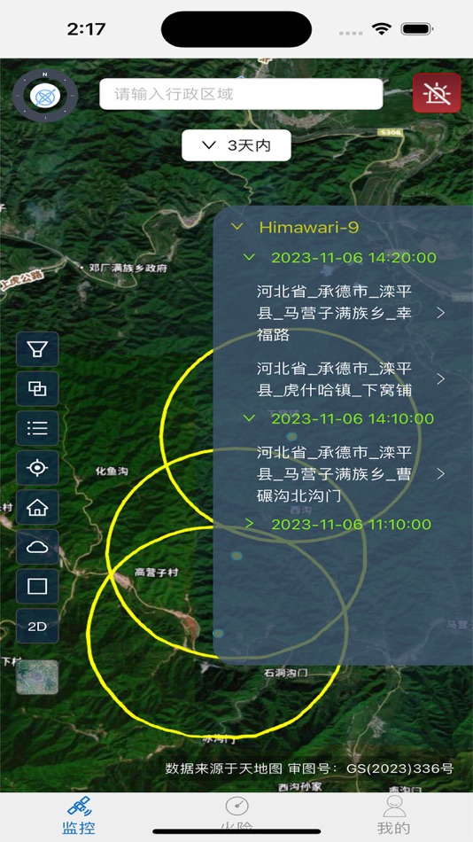 #1. 火情宝大众版 (iOS) 由: 西安星图智绘数字科技有限公司