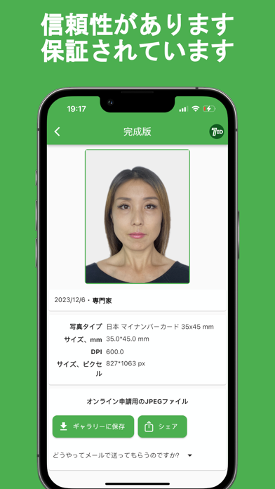 7ID: パスポート写真のおすすめ画像3