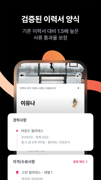 바운드 - 운동 강사의 시작과 끝 screenshot-5