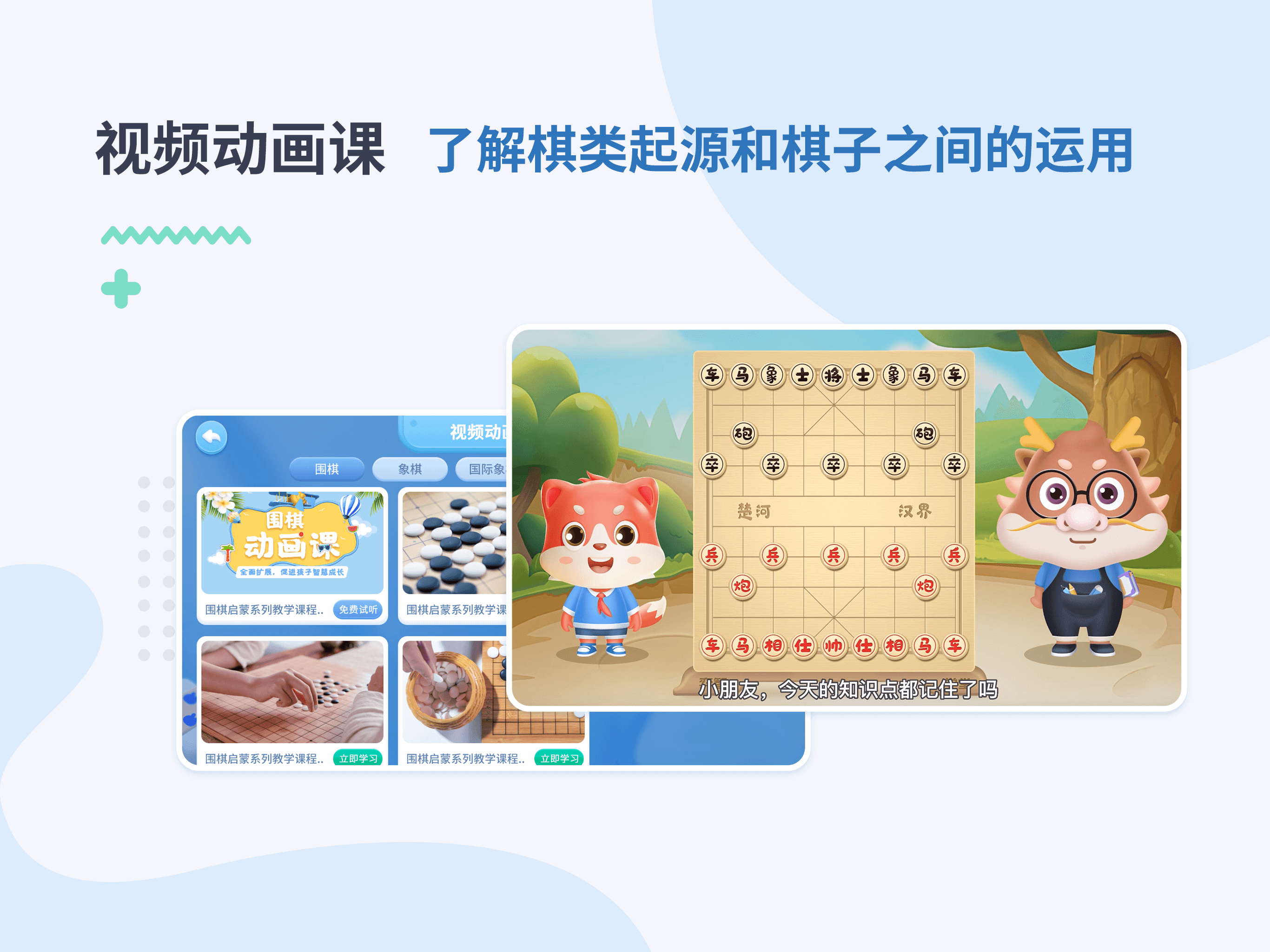 弈战学堂