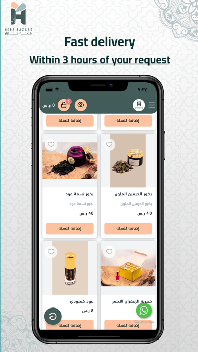 HEBA BAZAAR Screenshot