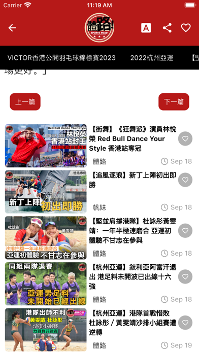 體路 Sportsroad Screenshot
