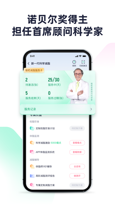 瘦吧减脂 - 新一代科学减脂 Screenshot