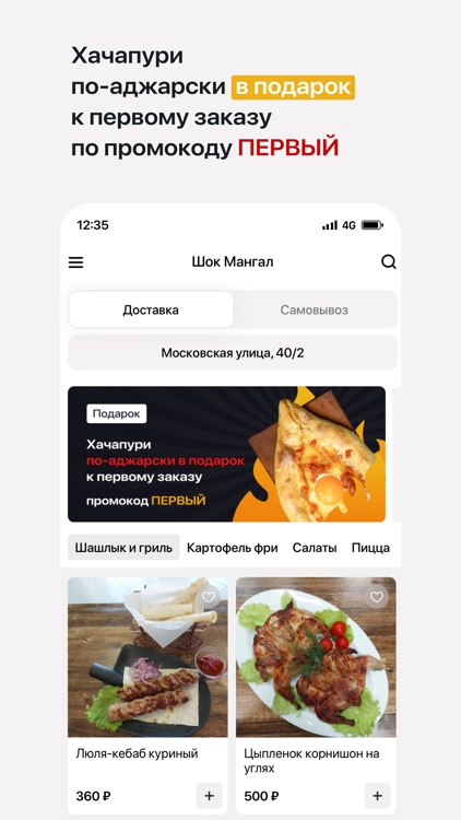 Шок Мангал • Доставка