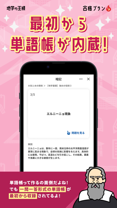 地学の王様-期末対策ができる地学・地学基礎の勉強問題集アプリのおすすめ画像8