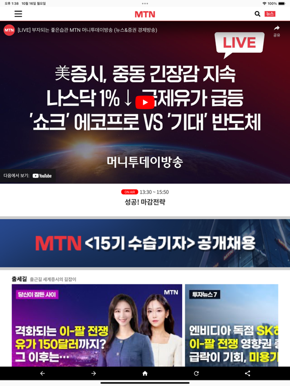 Screenshot #5 pour 머니투데이방송