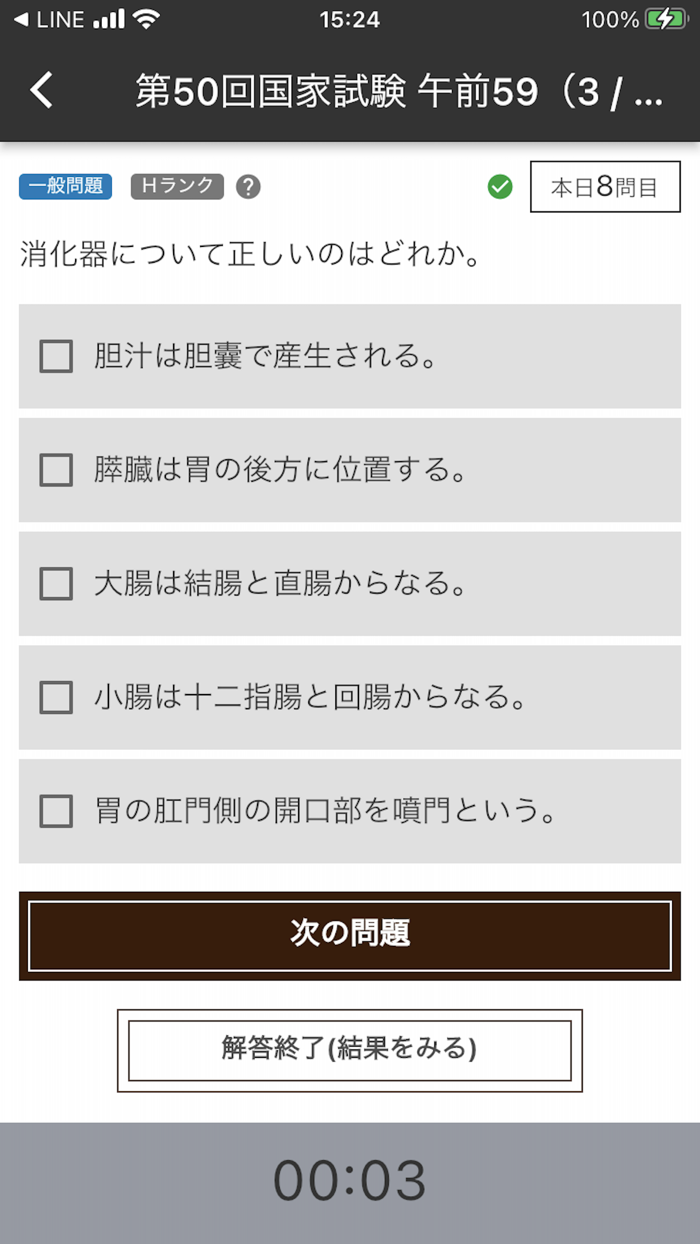 フィジスタ【作業療法士国家試験対策】