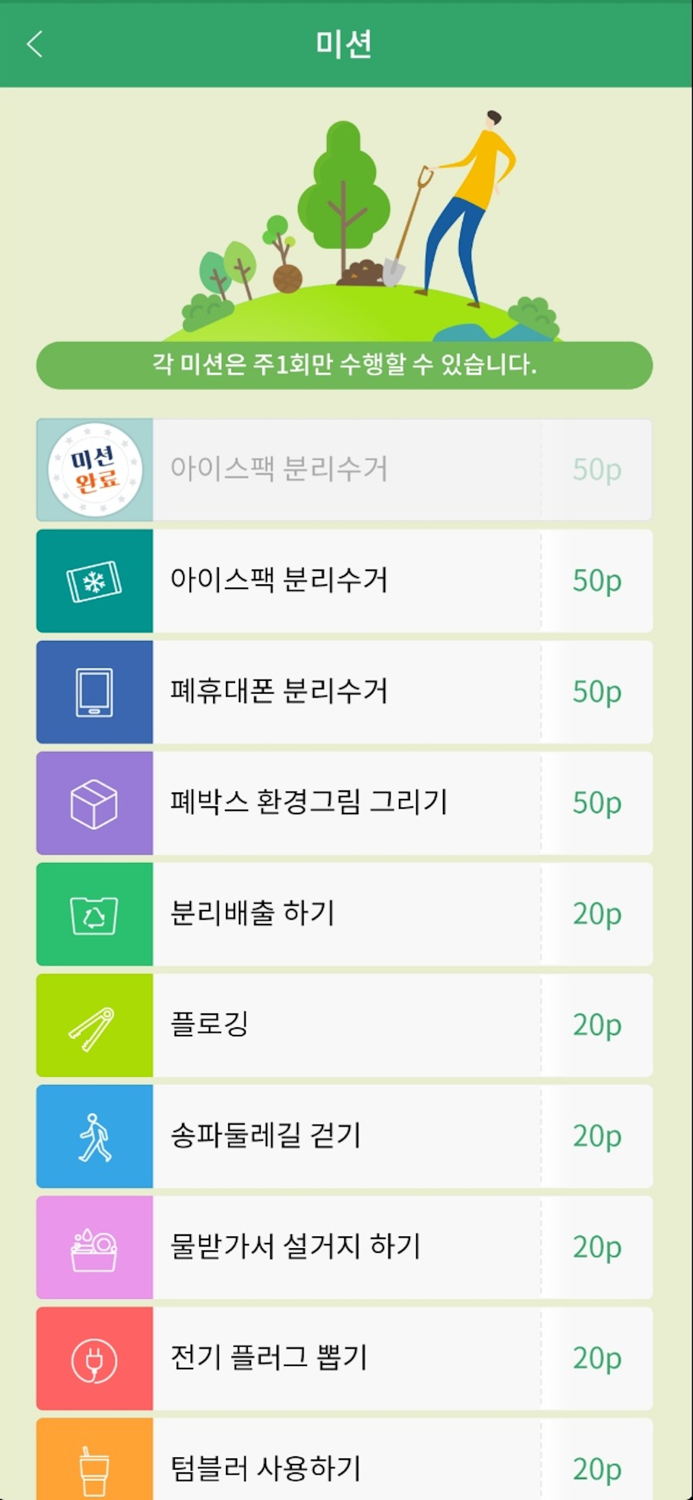 ONTREE 지구를 지키는 작은 습관 온트리