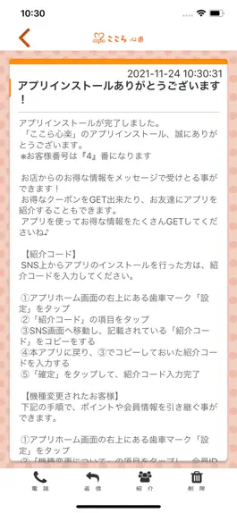 Game screenshot ここら心楽　公式アプリ apk