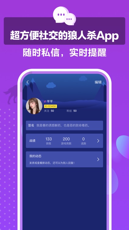 玩聚狼人 screenshot-4