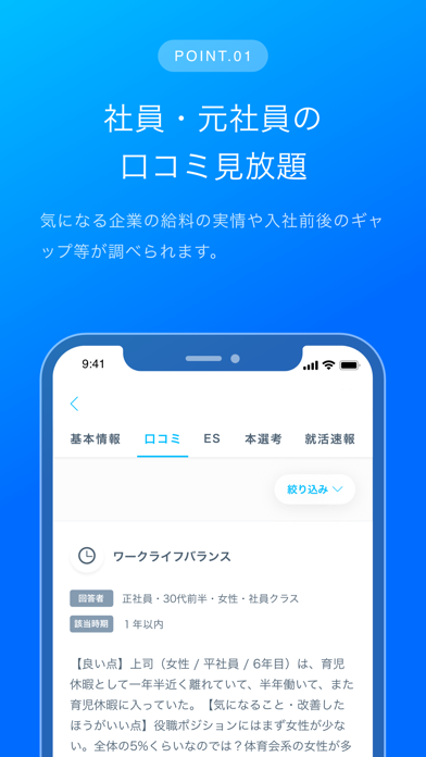 就活会議 - ES・面接対策の就活アプリ Screenshot