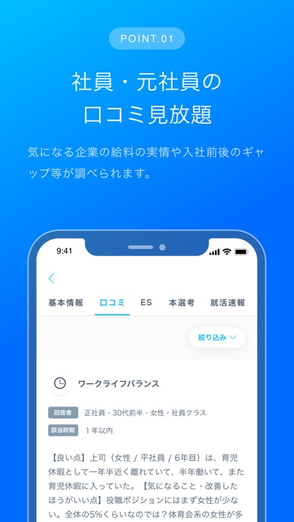 就活会議 - ES・面接対策の就活アプリ