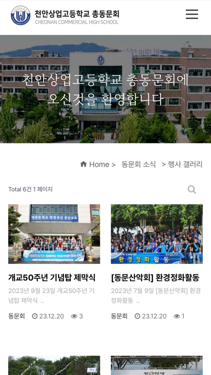 천안상업고등학교 총동문회