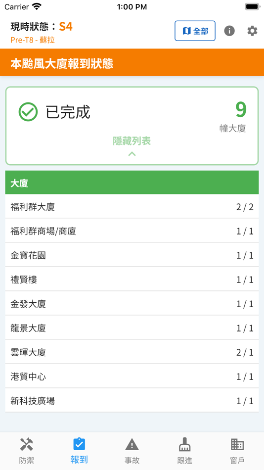 #1. HY-BOIMS (iOS) 由: Hong Yip Service Company Ltd.