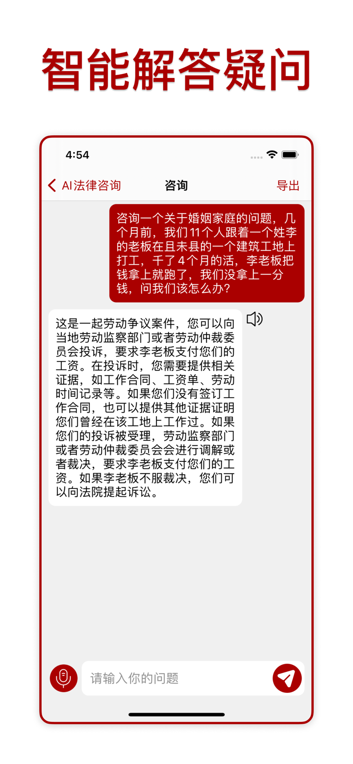 AI法律咨询 - AI法律分析咨询助手顾问&打官司学法律 screenshot 2