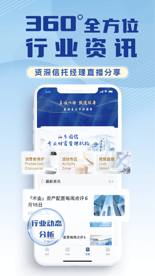 #4. 山东国信 (iOS) 由: Shandong International Trust Co.Ltd