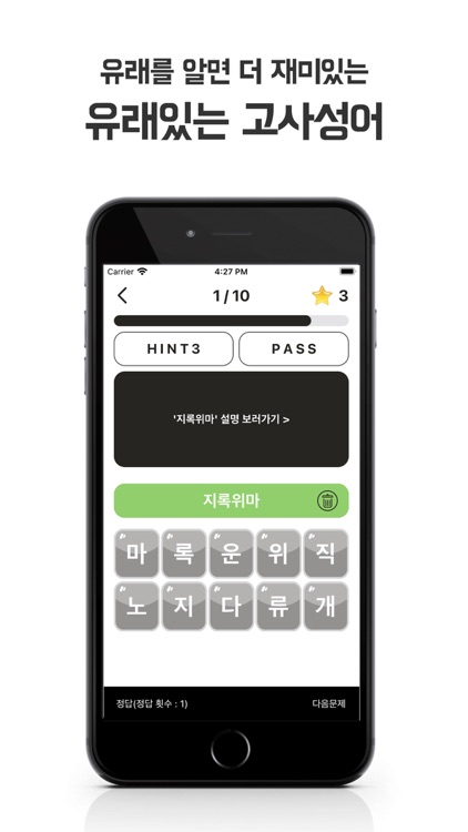 유래있는 고사성어