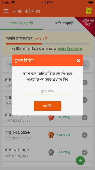 Bangladeshi Prize Bond Checker Screenshot