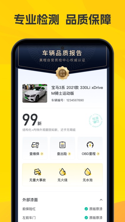真橙二手车-试橙车新的用车方式 screenshot-3