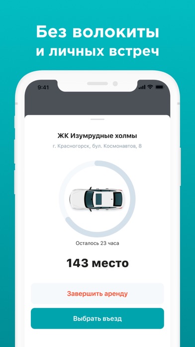 Parkogram: паркинг-шеринг Screenshot