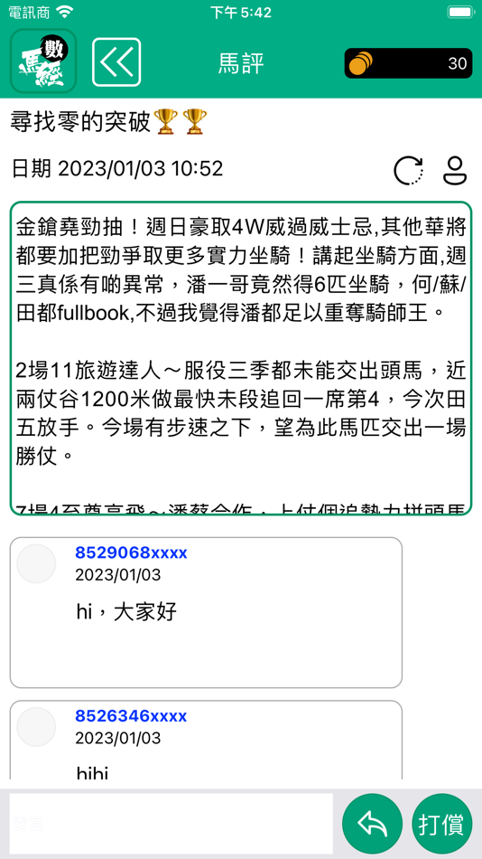 #8. 數馬經 - 香港賽馬大數據神準分析平台 (iOS) 由: ARTINAT TECHNOLOGY COMPANY LIMITED