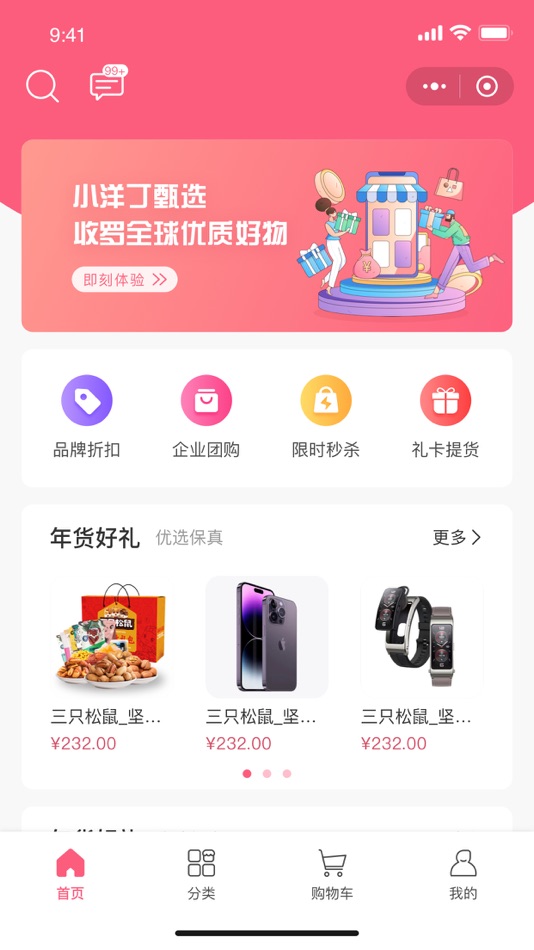#1. 小洋丁甄选 (iOS) Podle: 常州爱助行网络科技有限公司