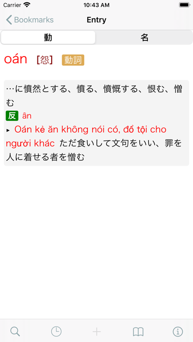 CJKI Vietnamese-Japanese Dict. Screenshot