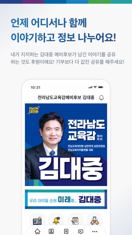 전라남도교육감 김대중