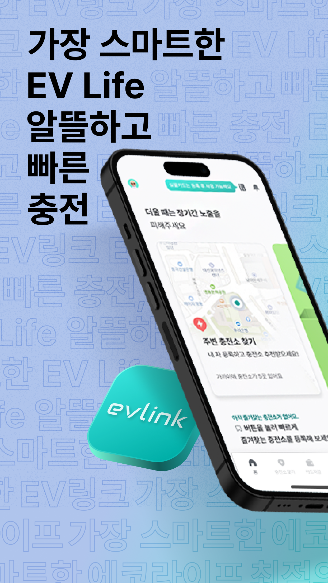 EV링크