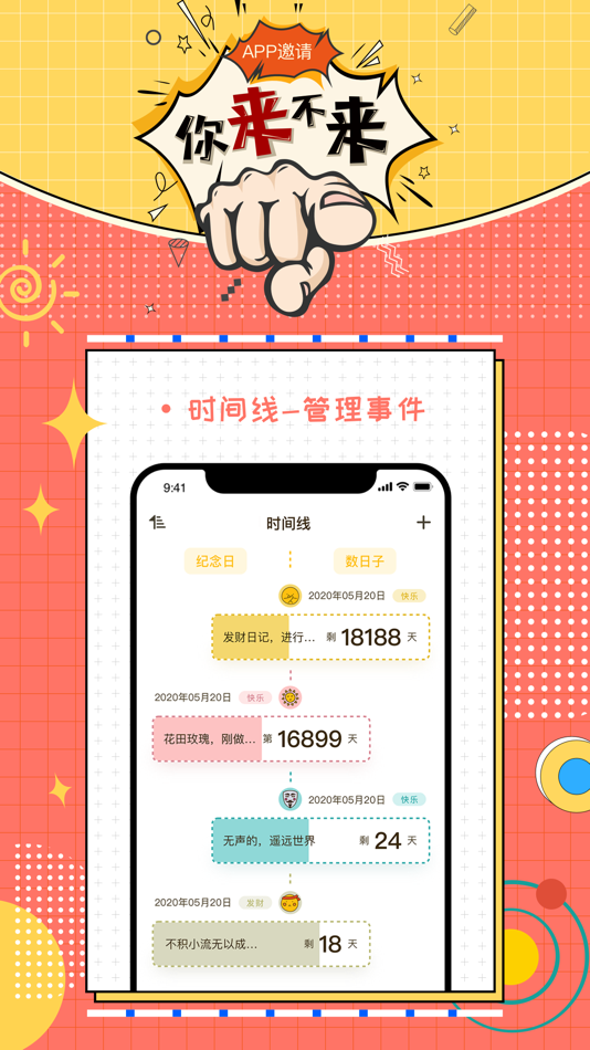 #1. 倒数时光 (iOS) 由: 引量科技