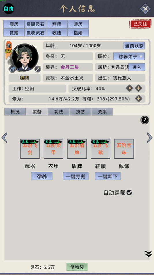 #6. 修仙家族模拟器 (iOS) 由: 勇 胡