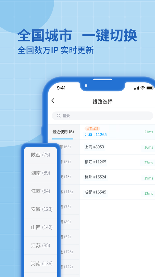 #5. 神龙加速-国内静态网络IP切换 (iOS) 由: 南京小北信息科技有限公司