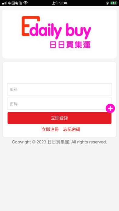 日日買集運 Screenshot