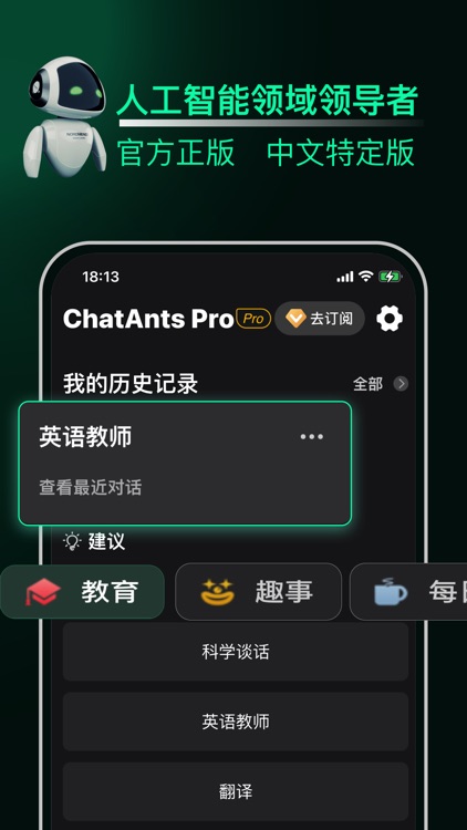 ChatAntsBot Pro -ASK AI Image