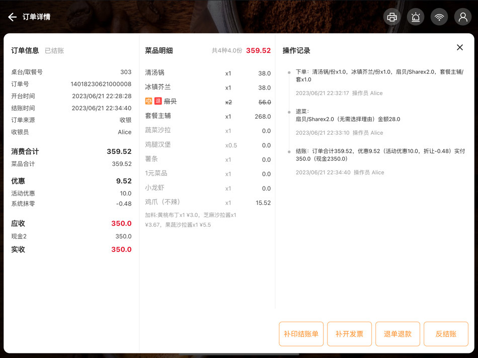 #7. 极智POS (iOS) Podle: 石家庄品智科技有限公司