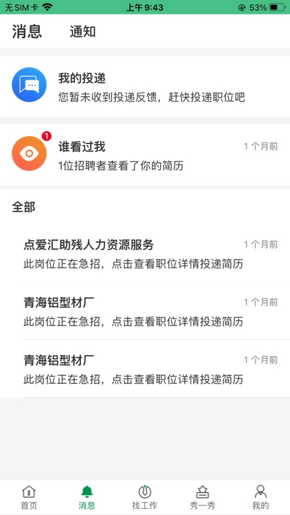 青海残联就业 screenshot-5