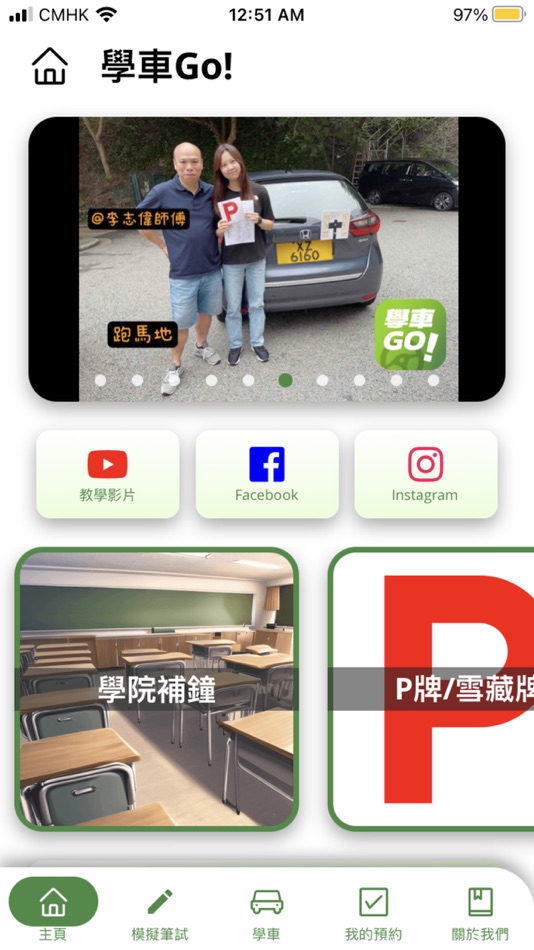 #1. 學車go (iOS) 由: Go 3Bros Technology Limited