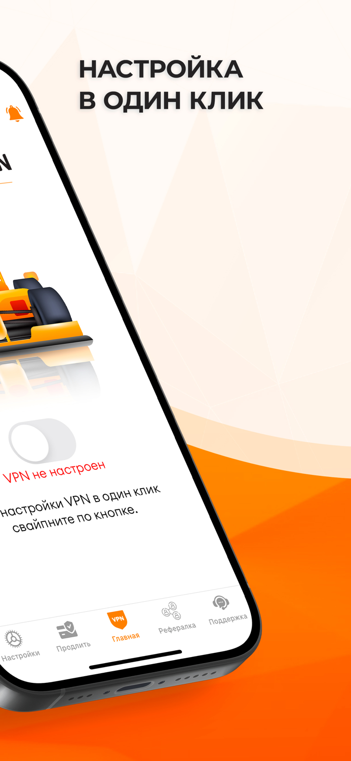 ShumaherVPN - Быстрый.