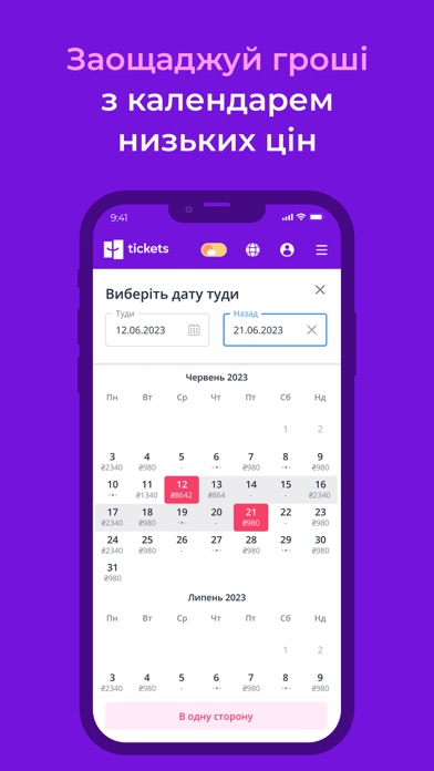 Screenshot #3 pour Tickets.ua