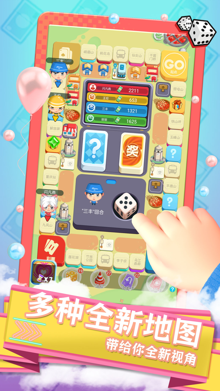 超级大富翁经典版