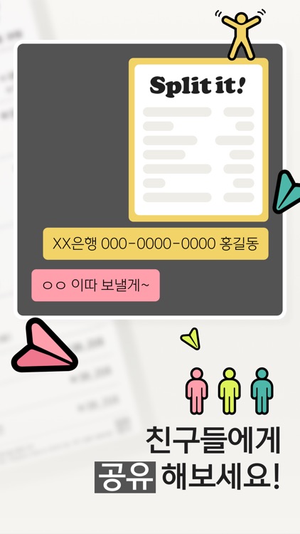 Split it! - 스플릿잇 screenshot-4