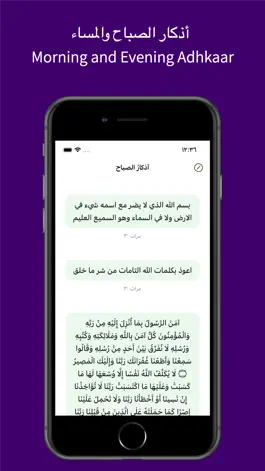Game screenshot أذكارُ  الصباح والمساء mod apk