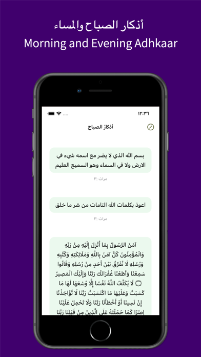 أذكارُ  الصباح والمساء Screenshot