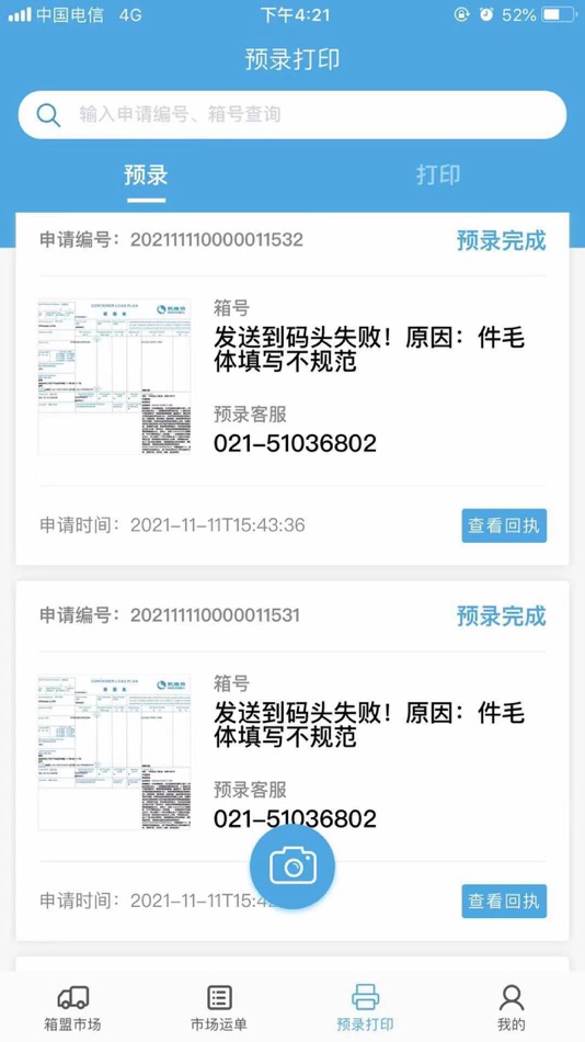 #2. 箱盟箱运 (iOS) Podle: 上海观祇信息科技有限公司
